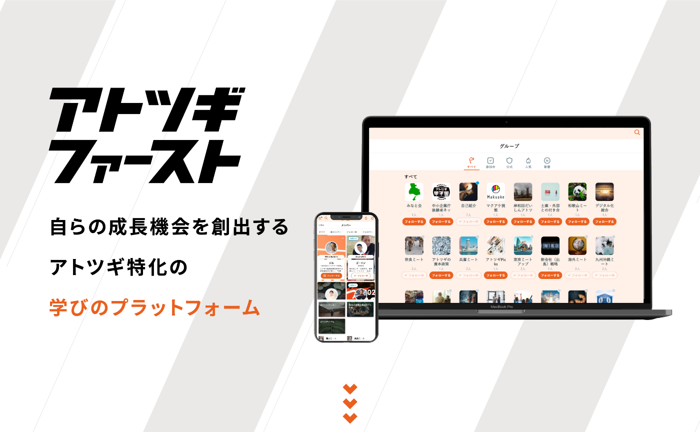 アトツギファースト1月入会の説明会