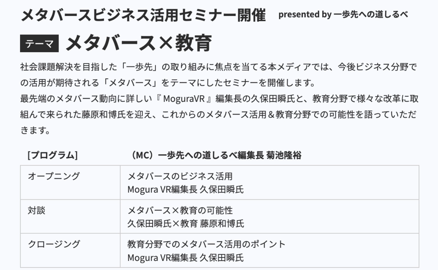 【日経BP主催】「メタバース×教育の可能性」に登壇しました