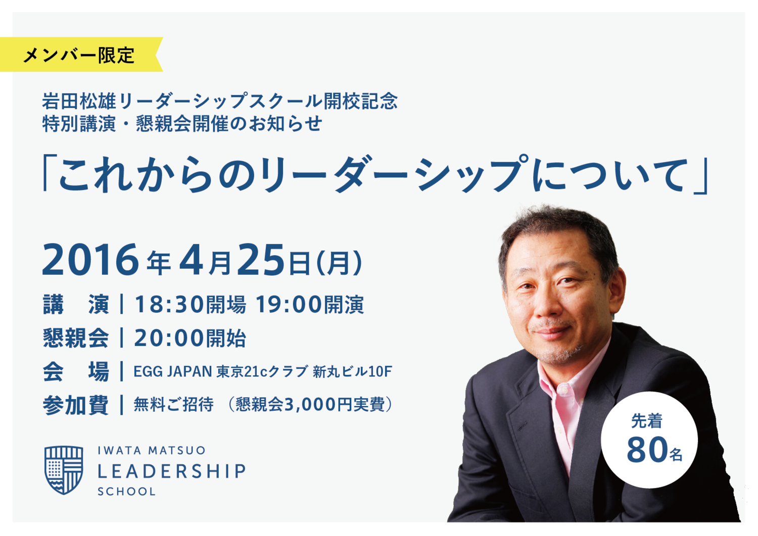 開校記念｜特別講演開催のお知らせ