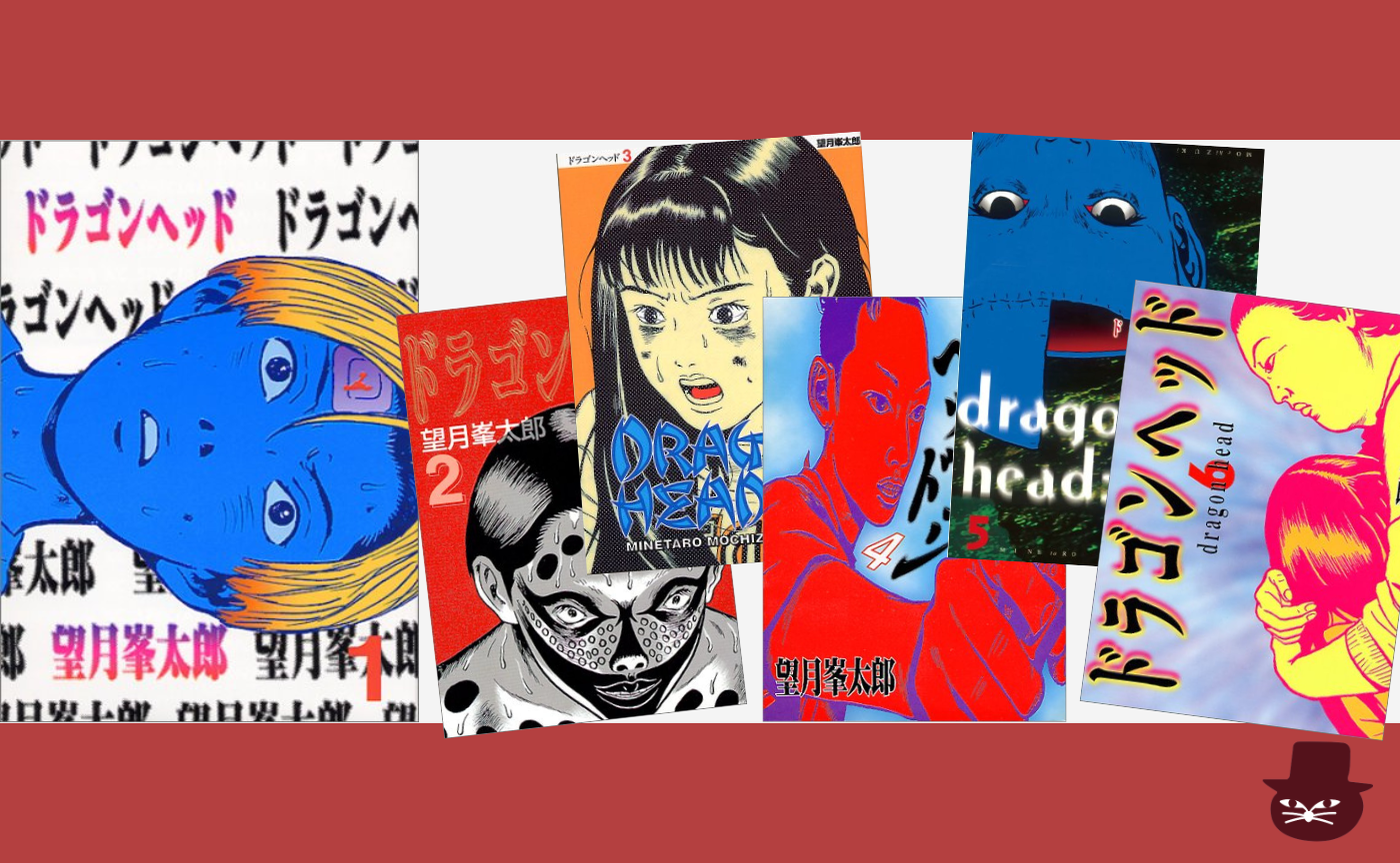 【漫画読書会】 望月峯太郎『ドラゴンヘッド』（選書：吉川浩満）