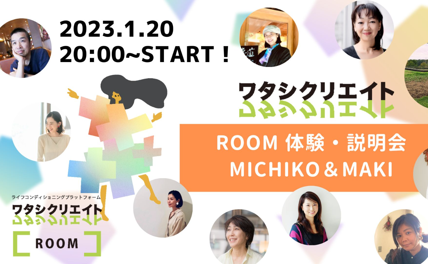ワタシクリエイトROOM体験会〜michiko&麻貴 ヨガとアーユルヴェーダ〜