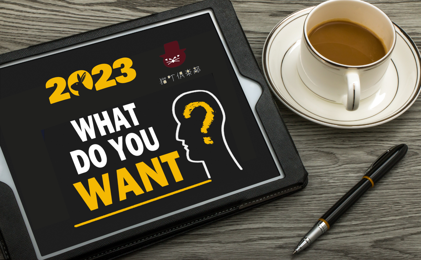 やりたいこと100のリスト 2023ー充実した1年にするための目標の立て方