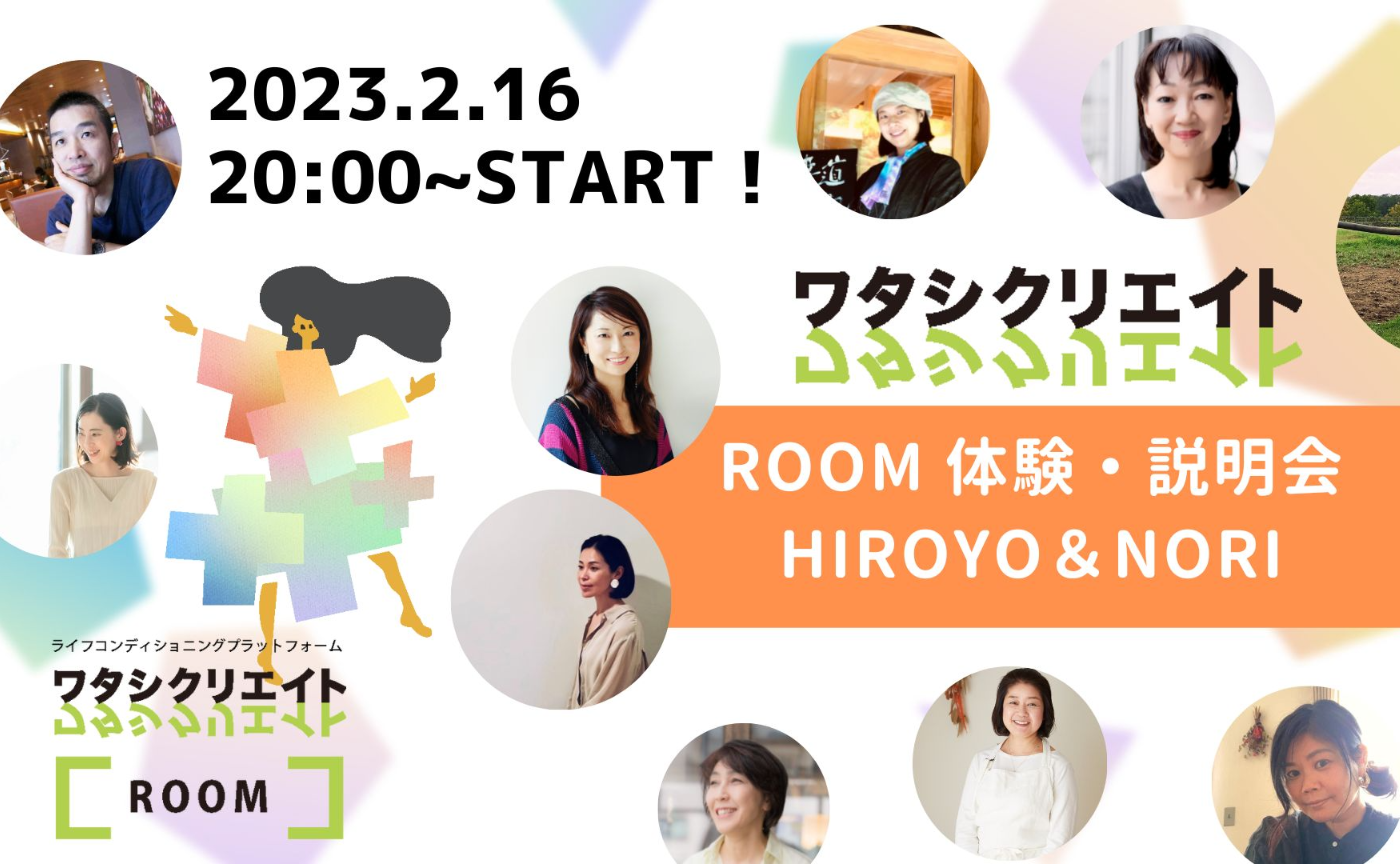 ワタシクリエイトROOM体験会〜HIROYO&NORI ニットとマインドフルアート〜
