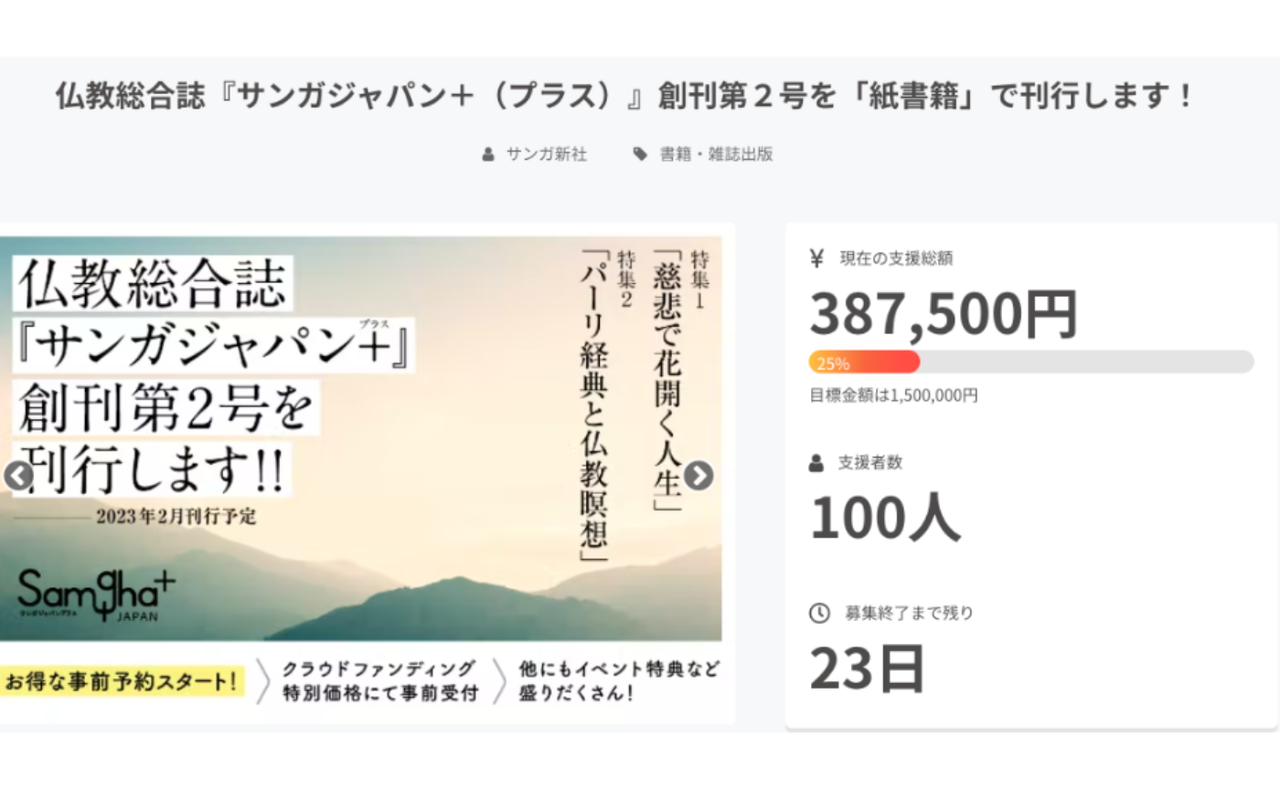 
【御支援者数100人達成】『サンガジャパン＋ Vol.2』事前予約クラファン ご支援ありがとうございます！
