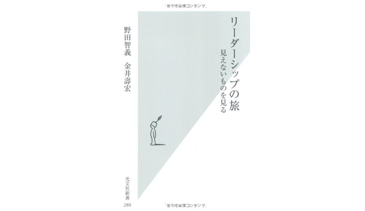 「リーダーシンキング」課題図書の発表です