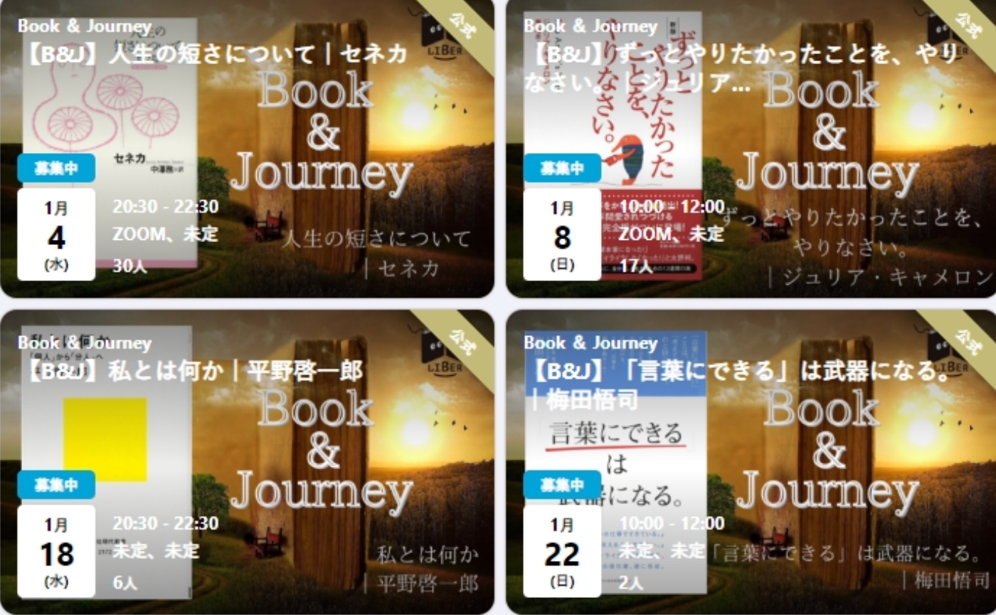 【お知らせ】Book&Journey 2023 はじまります