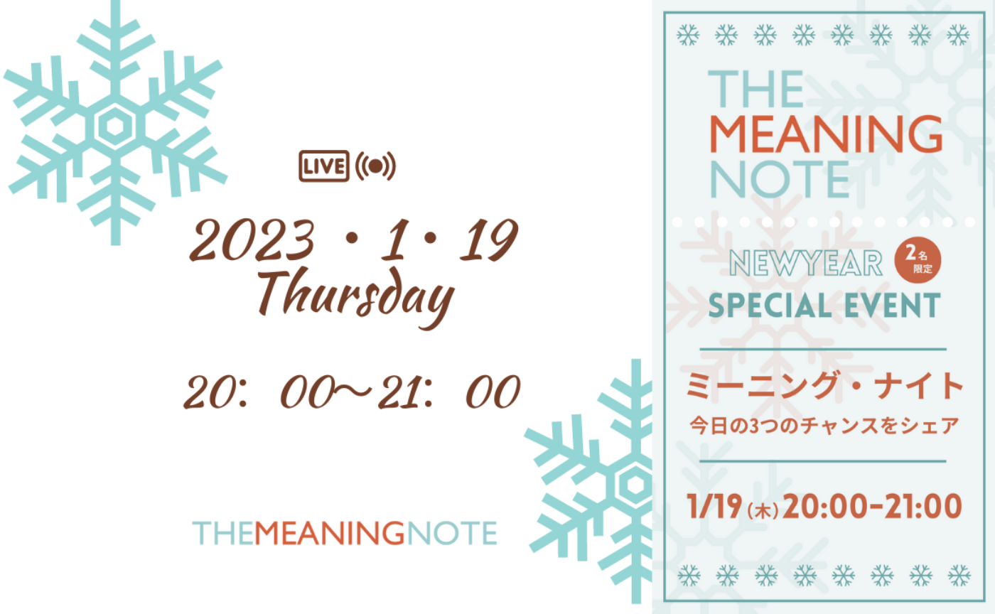 体験ミーニング・ナイト!