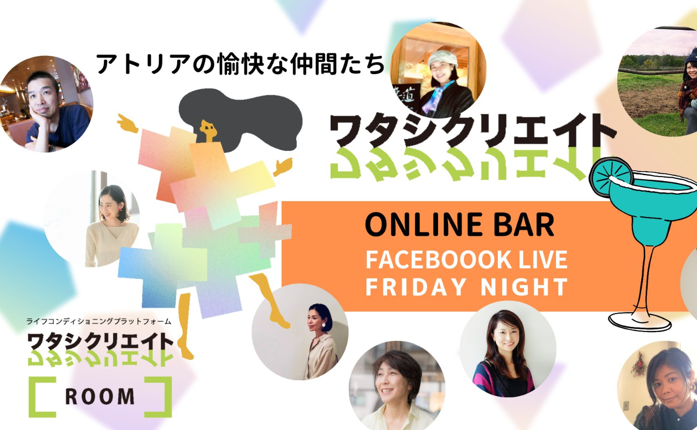 ワタシクリエイトROOM ONLINE BAR 〜ニット講師ひろりんと♪〜