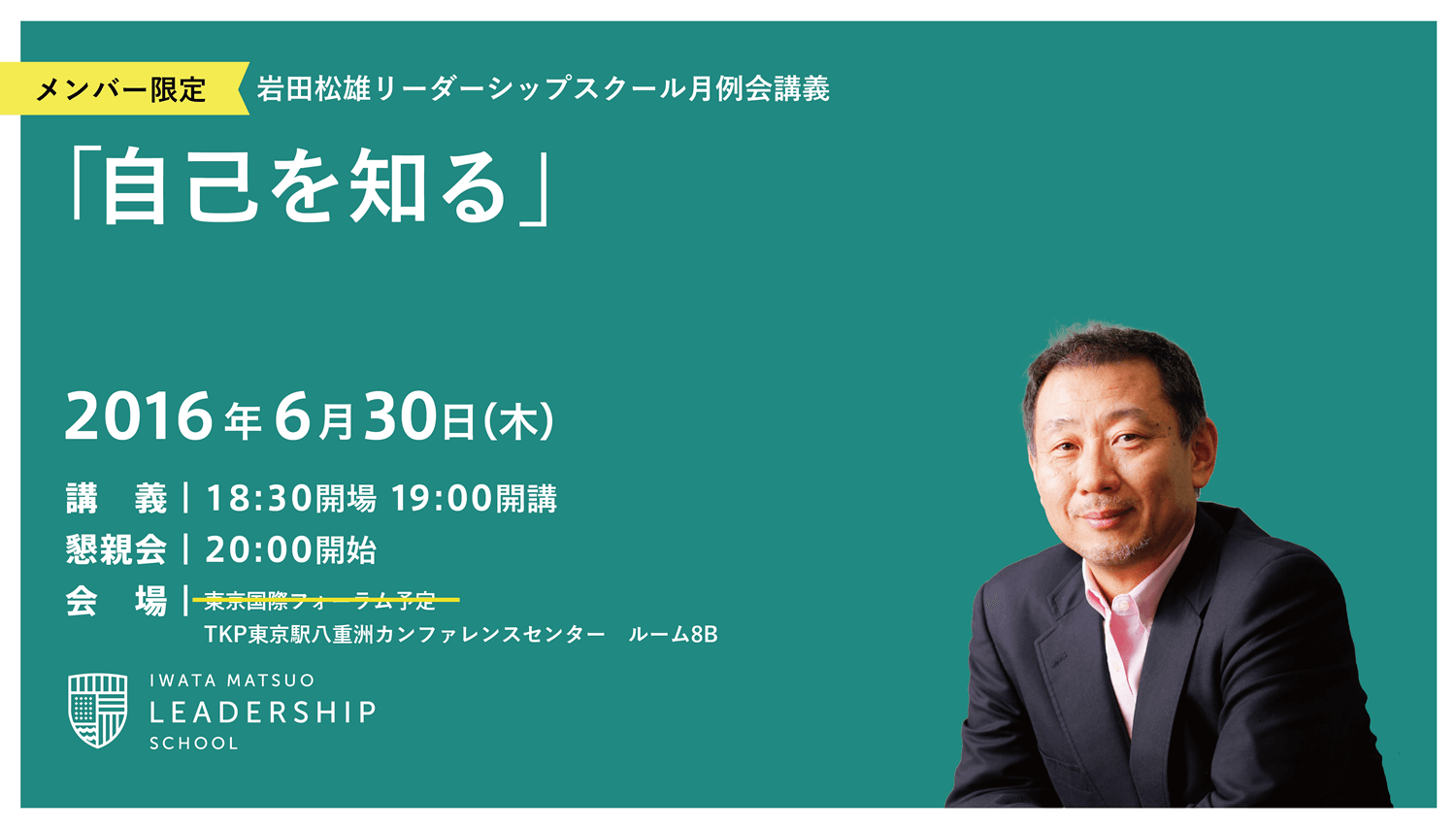 ※会場変更のお知らせ　6月度月例会「自己を知る」