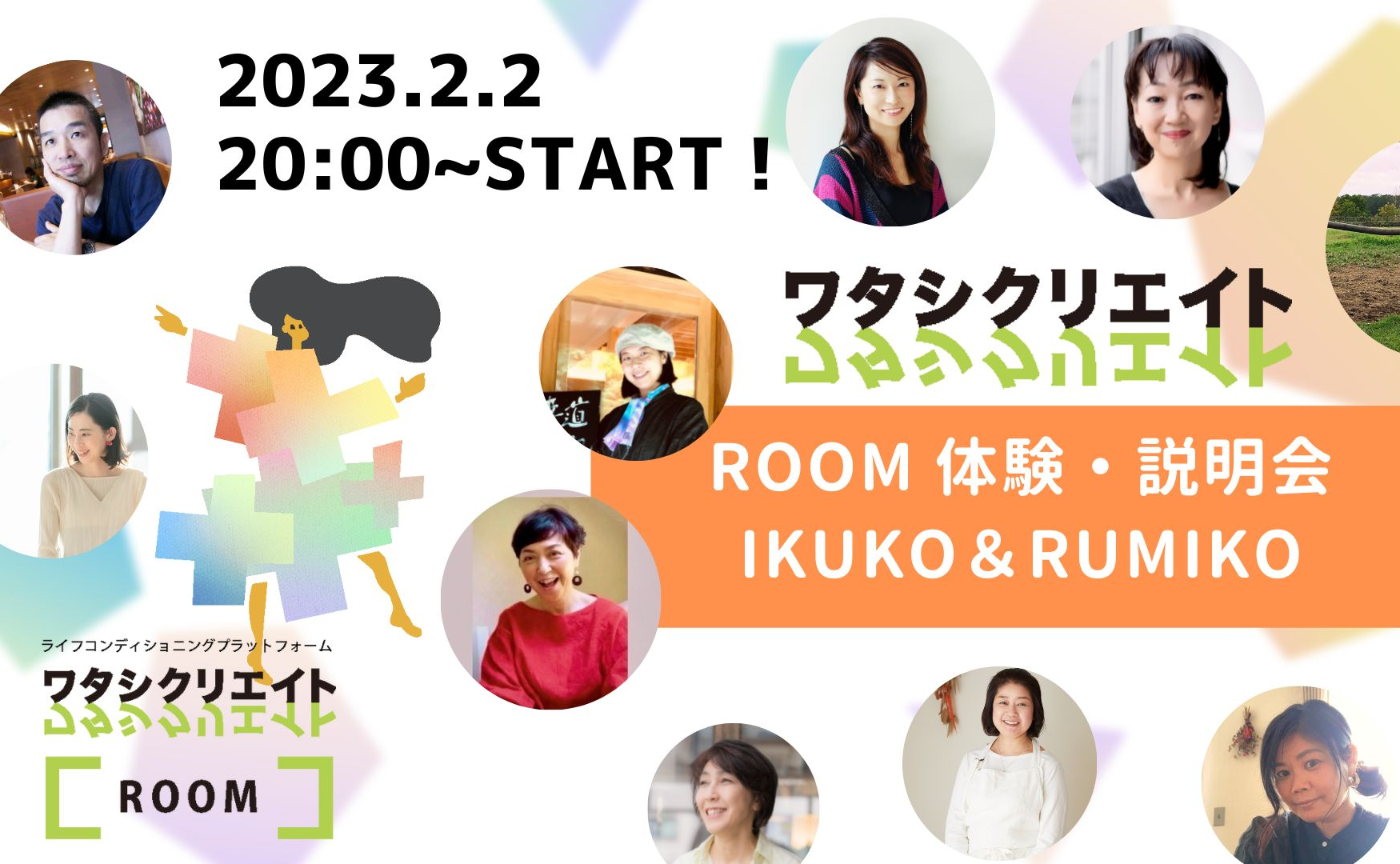 ワタシクリエイトROOM体験会〜RUMIKO&IKUKO ヒューマンデザインとすみ遊び〜