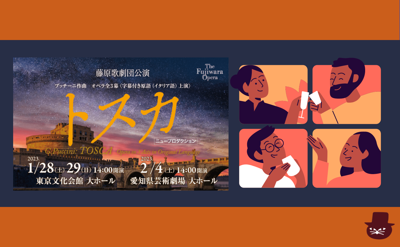 『トスカ』観劇会　懇親会（東京）