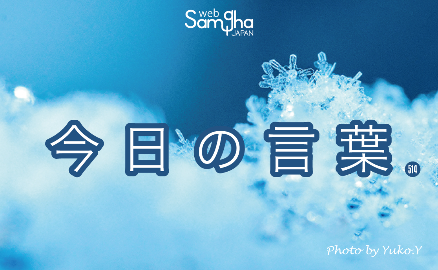 1月27日　今日の言葉　許しは、トレーニング