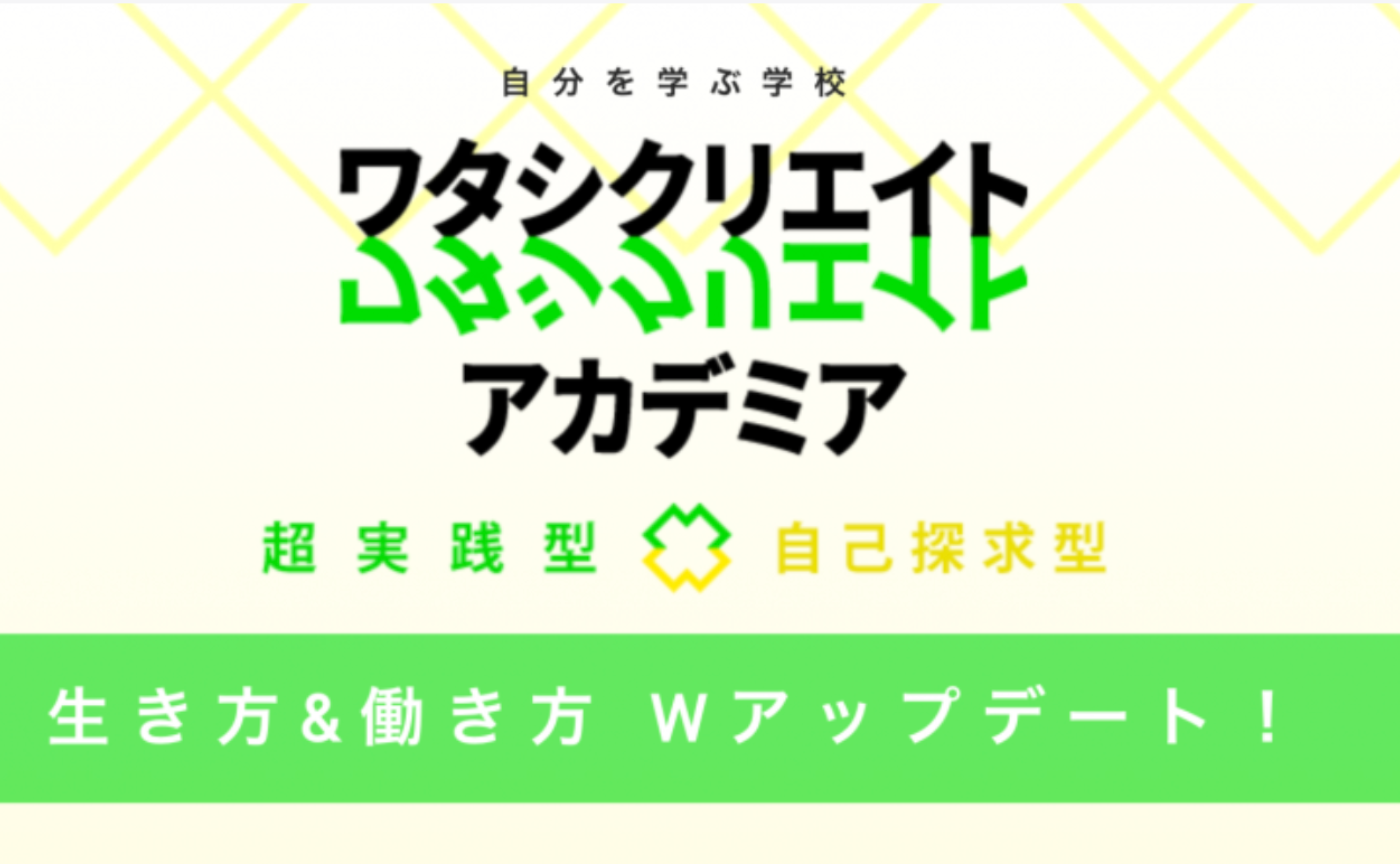 自分をひとつ越えてみる〜WCAコアクラスご紹介動画をつくってみた