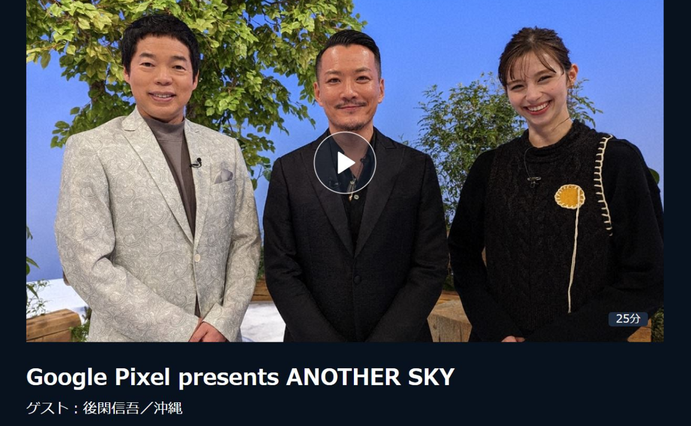後閑信吾氏（ゲスト対談#8）がアナザースカイ（日テレ）にご出演されました📺️❇️