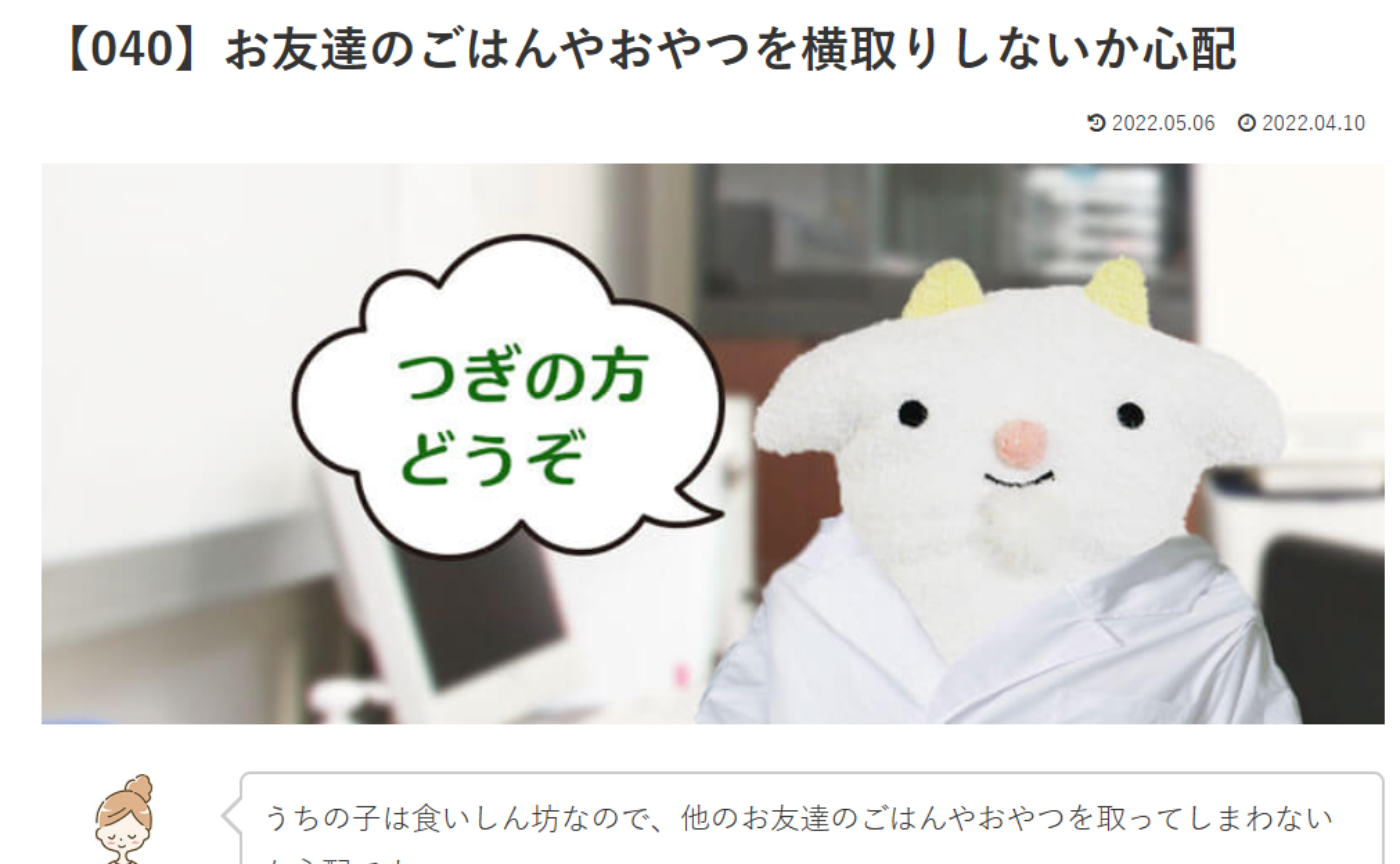 カウンセリング　ルーム3 　【040】お友達のごはんやおやつを横取りしないか心配。 めぇるドクターへの質問の答えです！