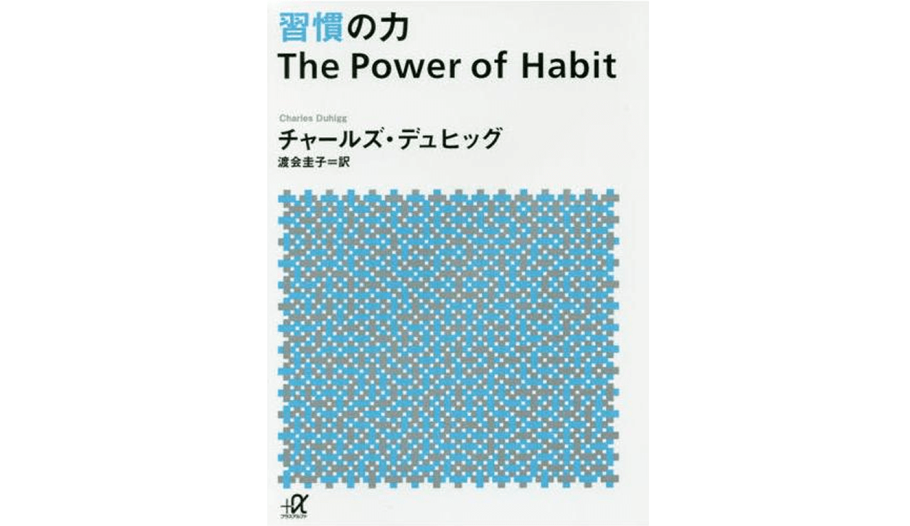 「リーダーの習慣」課題図書の発表です