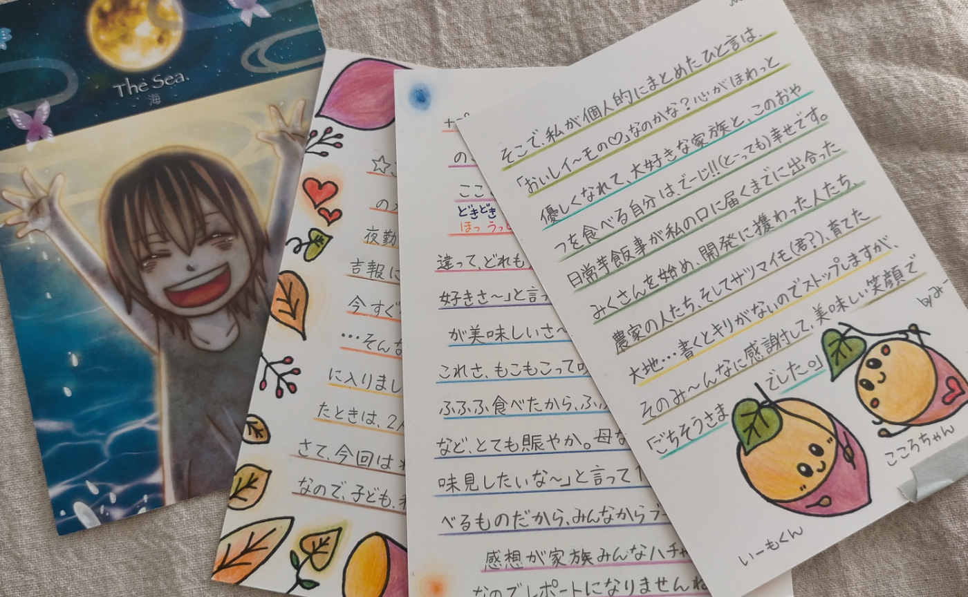 嬉しいお手紙