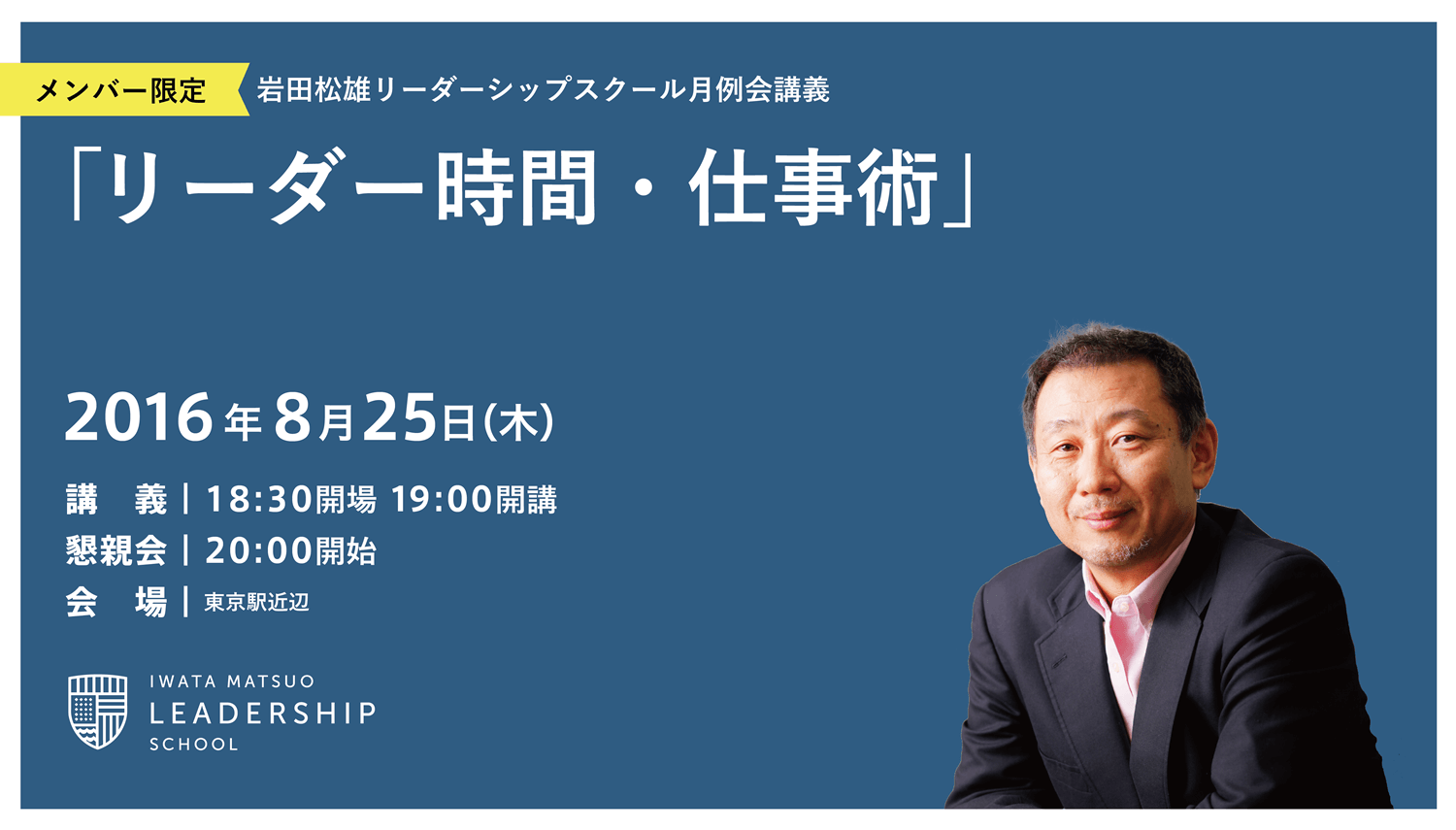 お知らせ 8月度月例会「リーダー時間・仕事術」