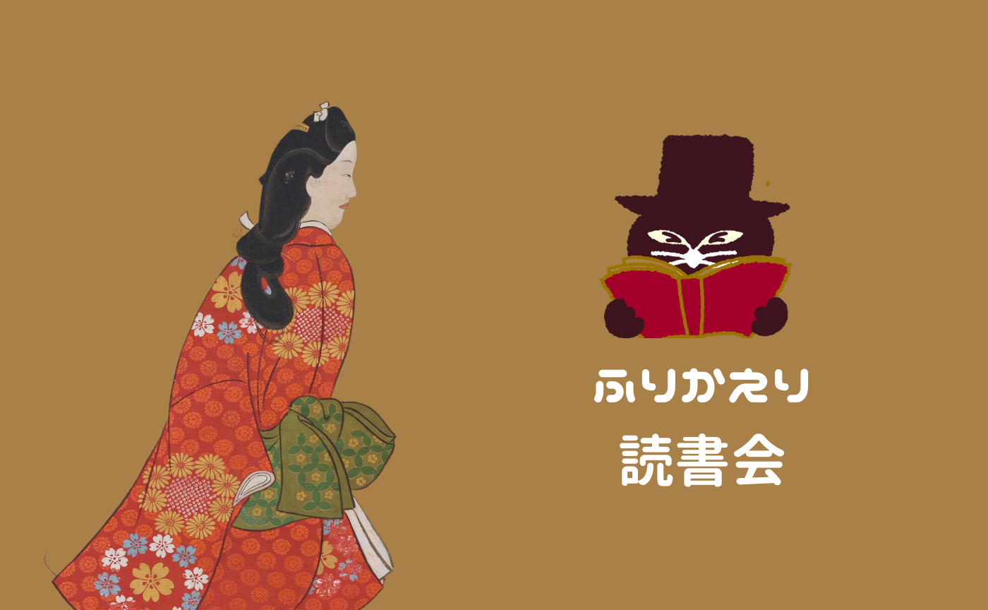 2月ふりかえり読書会【参加費無料】