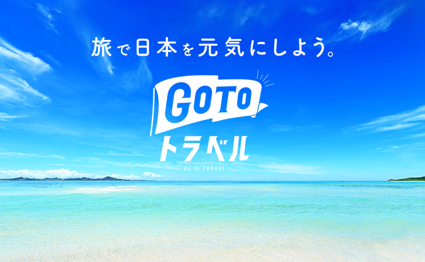 意見ちょうだい～【Go To 定例会キャンペーンてどうよ】