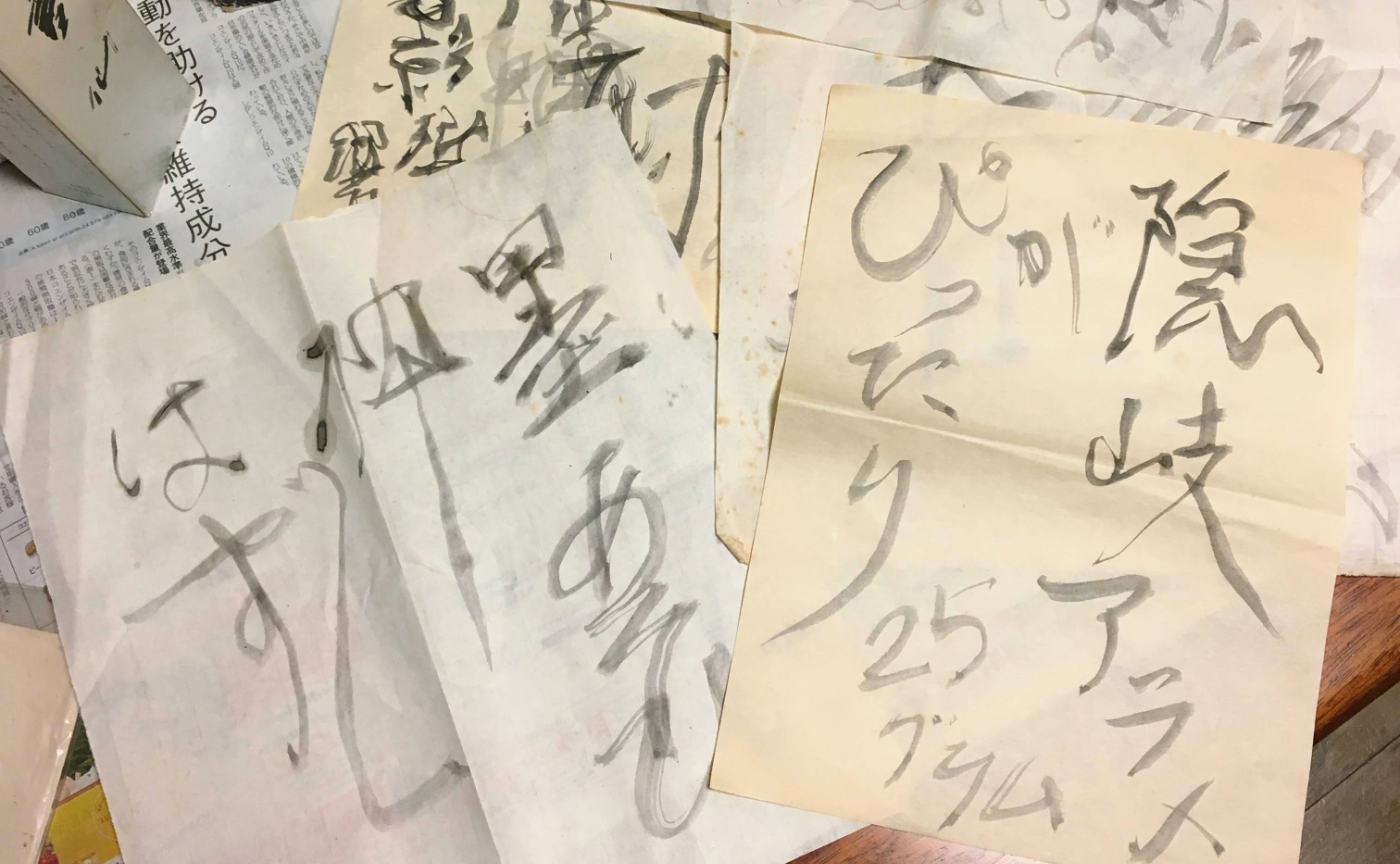 どんな線を描きたいか、どんな文字を書きたいか、からだは知っている