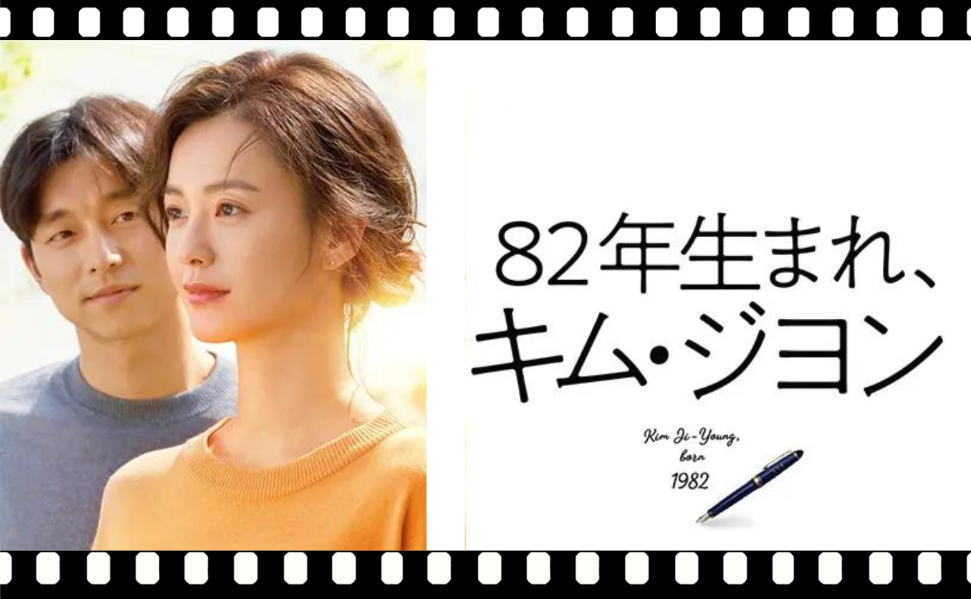 猫町ウォッチパーティー『82年生まれ、キム・ジヨン』【トリコ組オンライン３月プレイベント】
