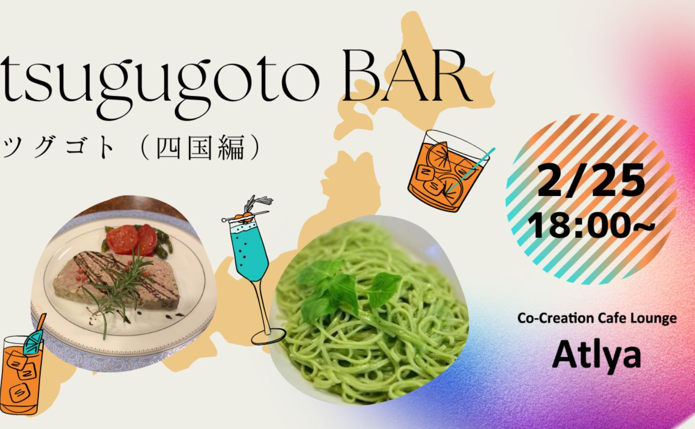 【tsugugoto bar】 Special Night❗️〜高知のうまいもん編〜