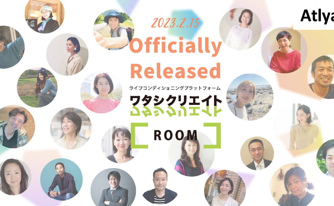 【お知らせ】いつものワークショップが時々ROOM体験会になります!