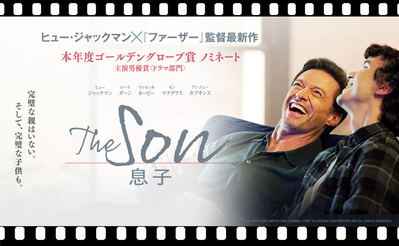 フロリアン・ゼレール監督『The Son  息子』