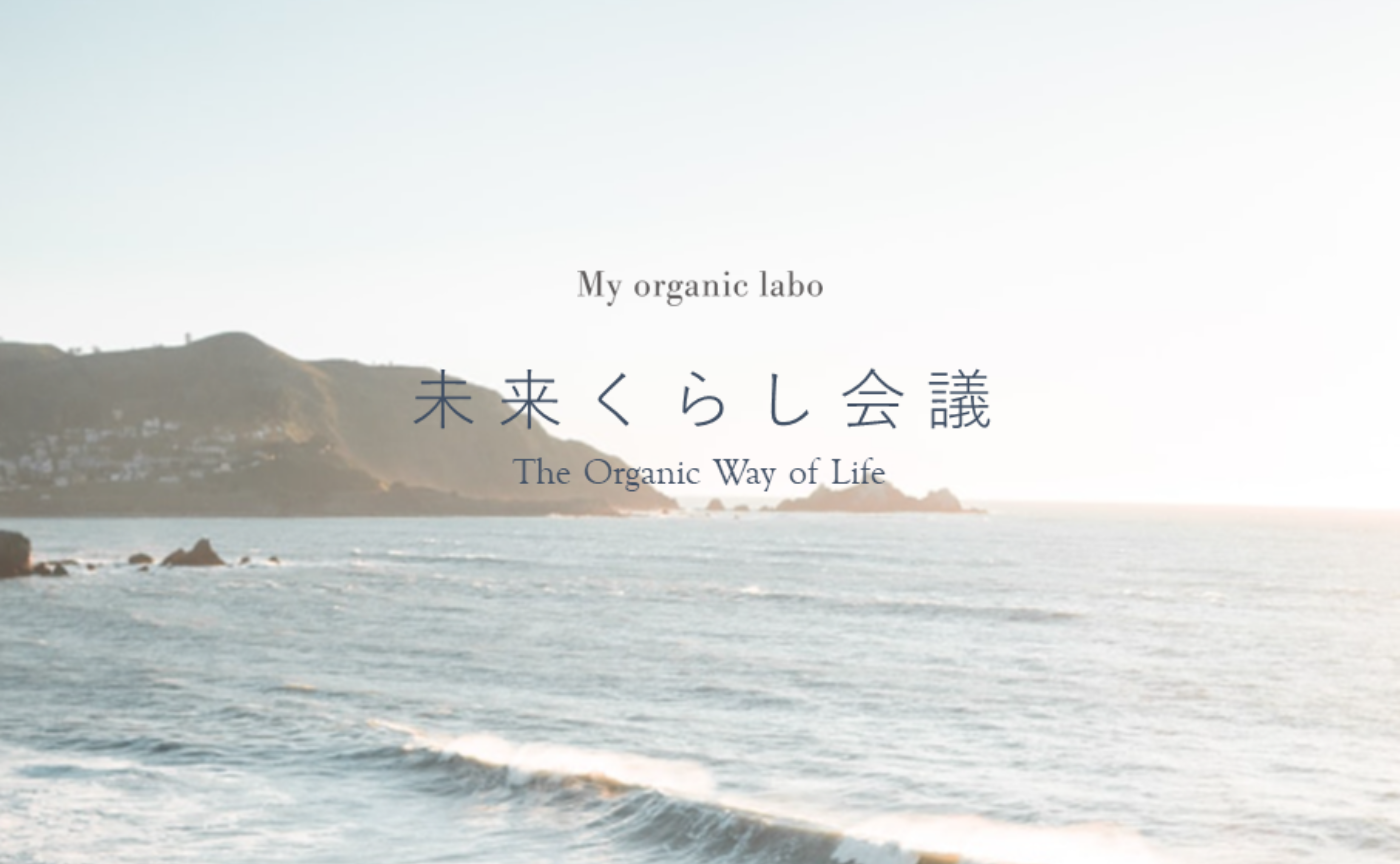 未来くらし会議 vol.6 Guest / 青木良文さん