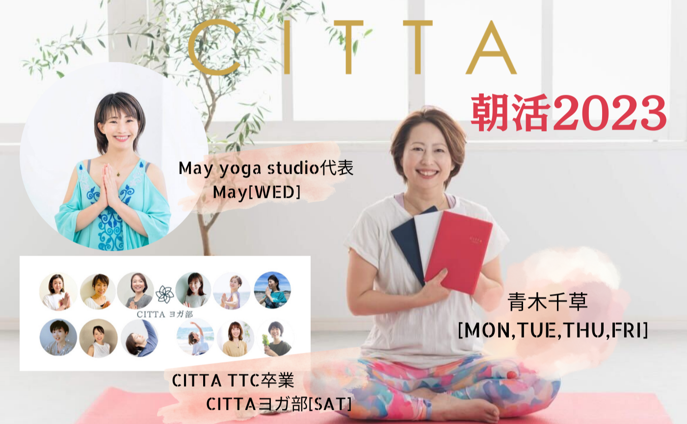 CITTA朝活【4月～5月期】開催します！