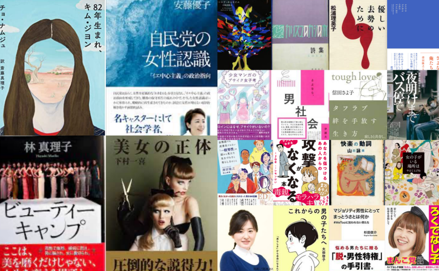 「第3回お勧めフェミニズム本、映画、ドラマ、漫画を語るルーム」