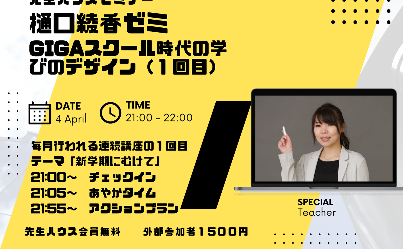 樋口綾香ゼミ（１回目）