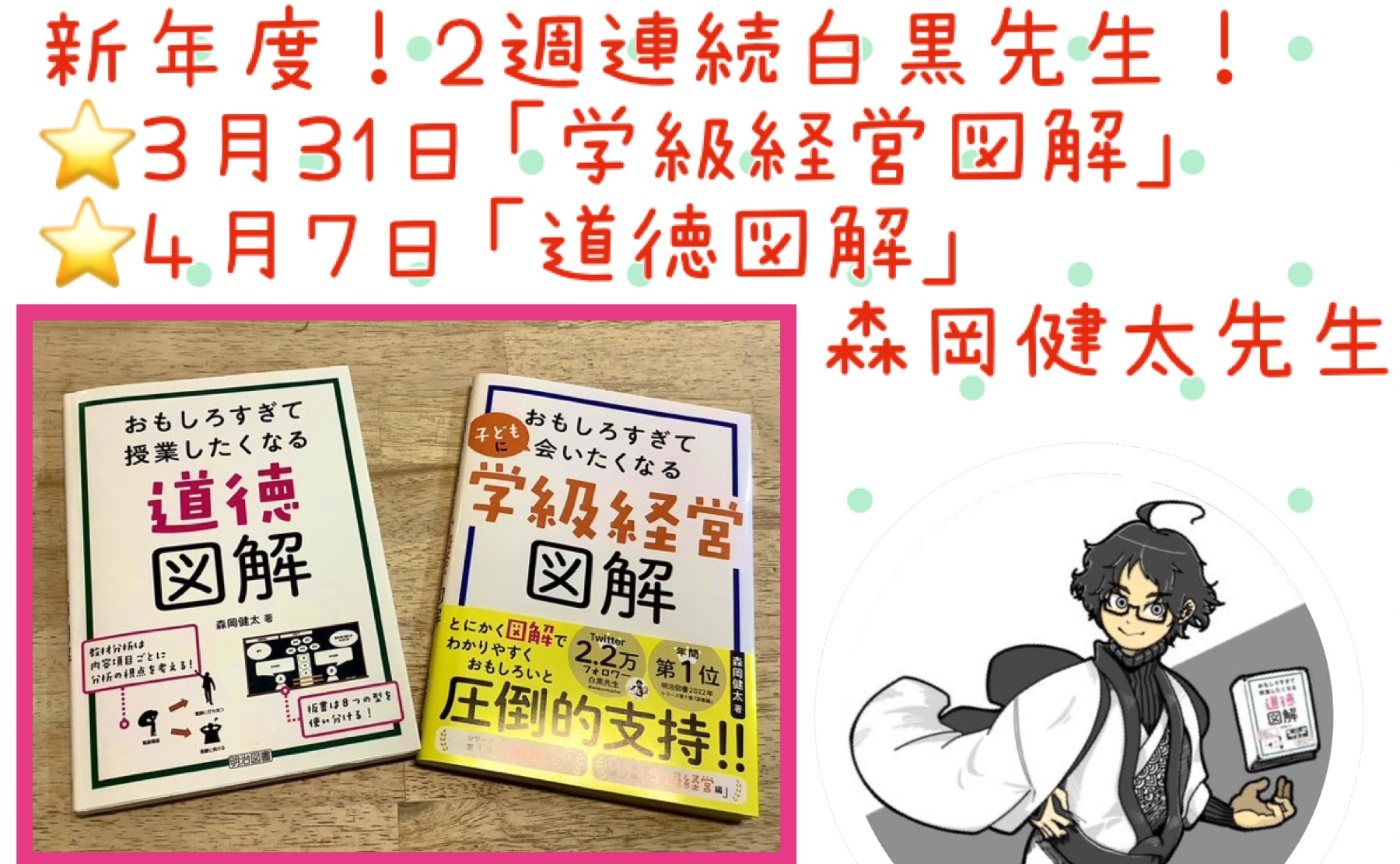 楽創Zoom学級経営・道徳図解