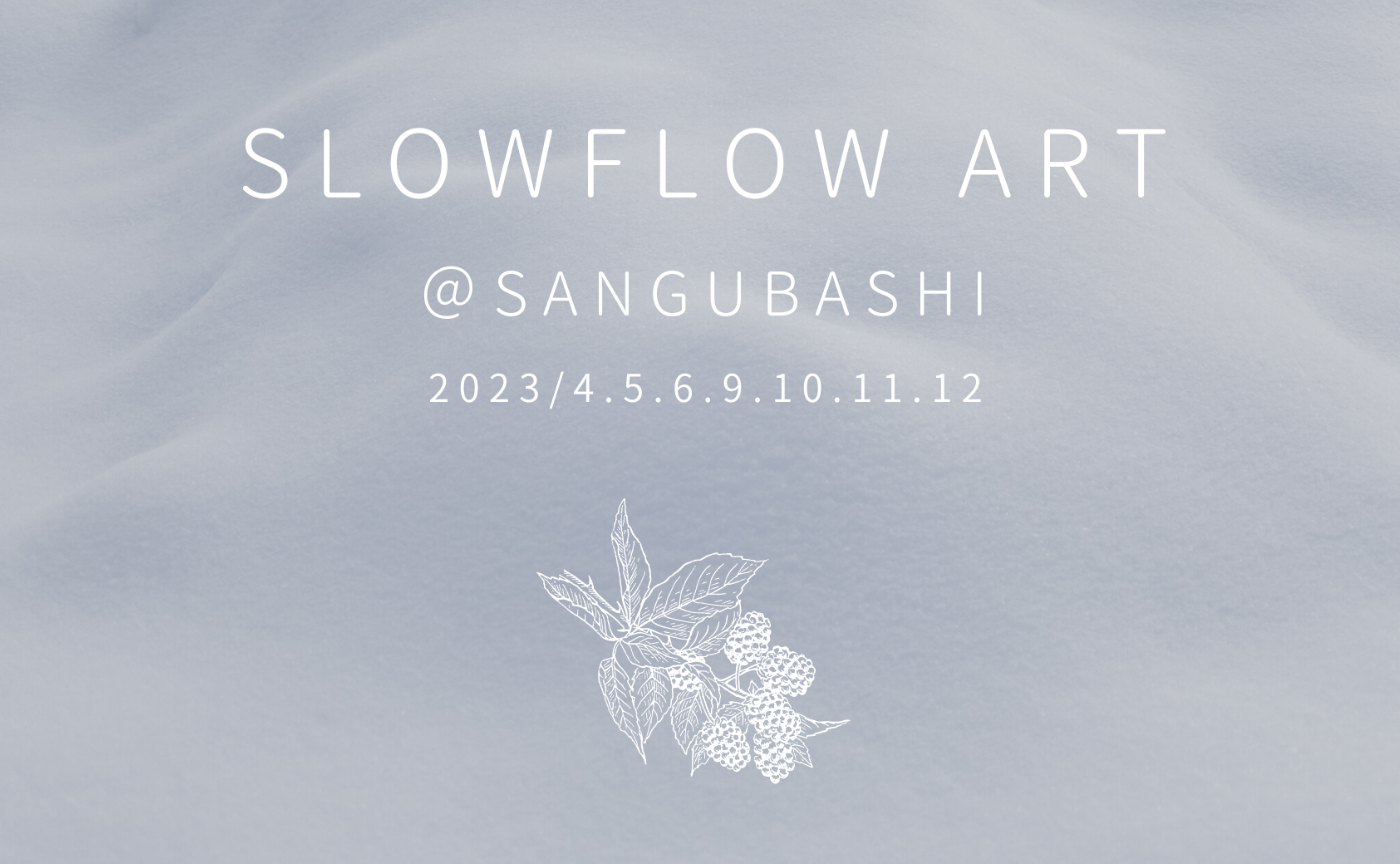 極性【SLOWFLOW ART アート・リトリート 2023】Atlya参宮橋 6/25（日）