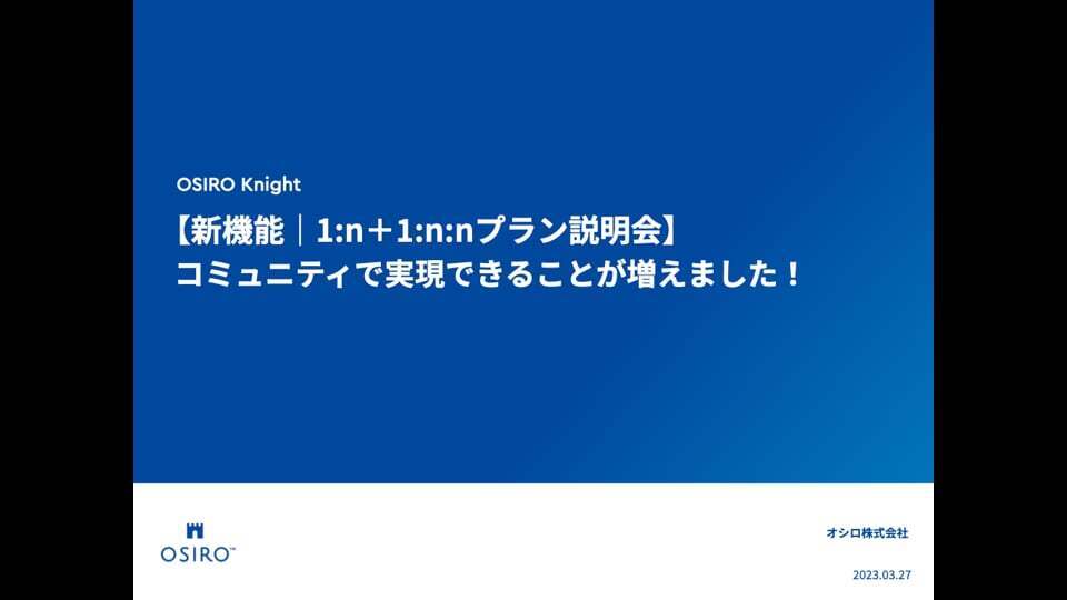 閲覧プラン説明会｜アーカイブ