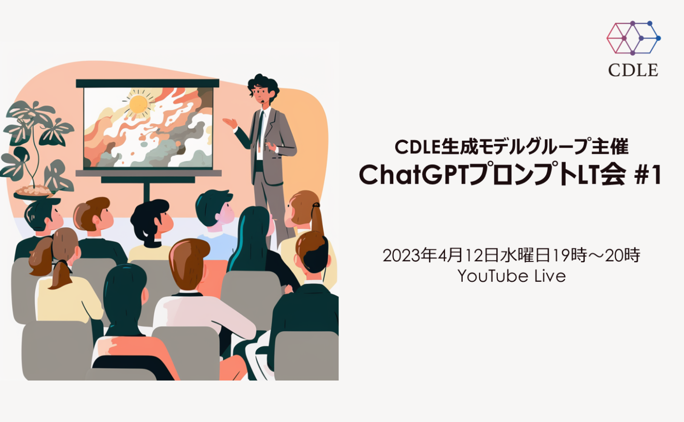 ChatGPTプロンプトLT会 #1