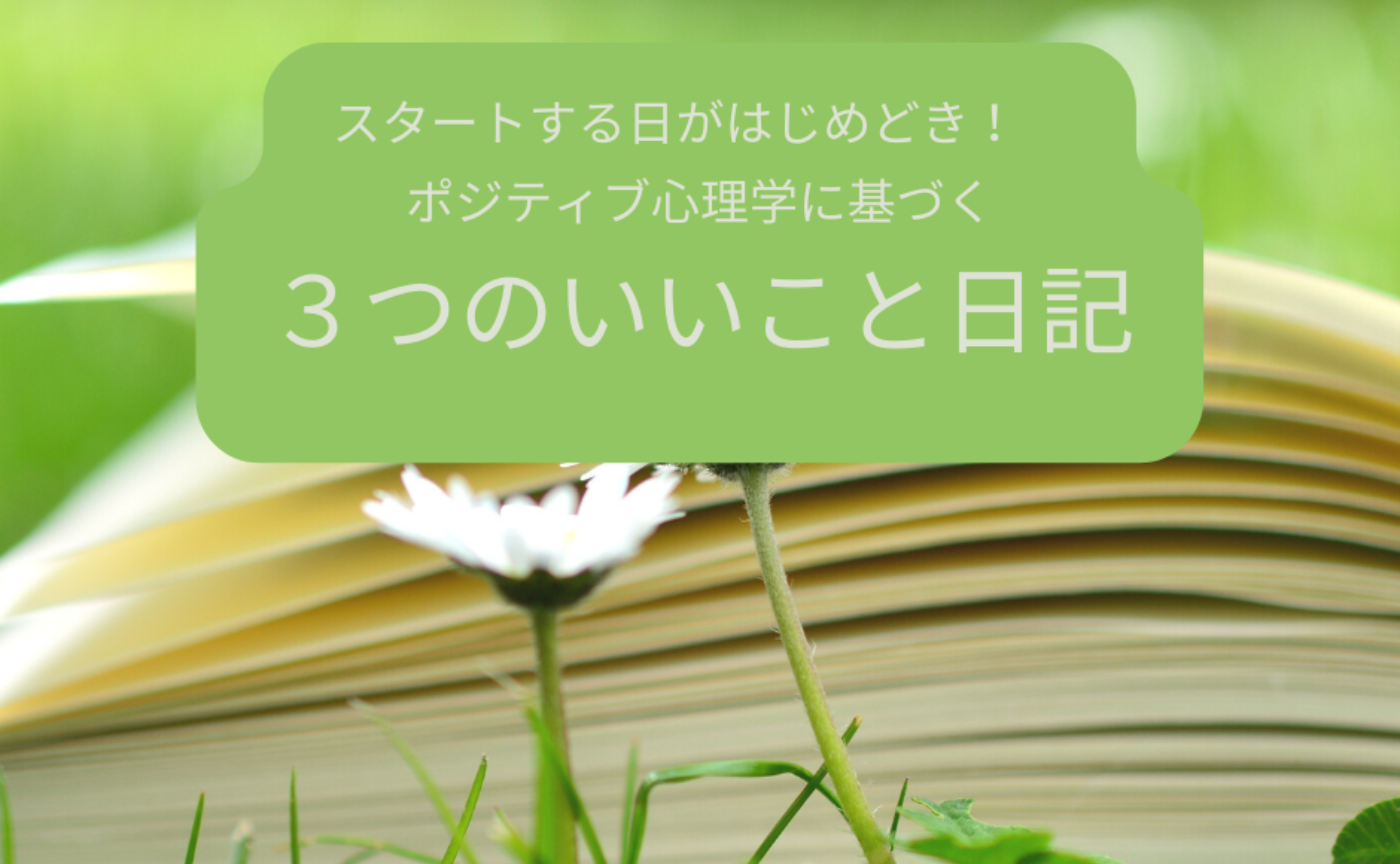 【ROOM体験会・４月23日】３つのいいこと日記〜生きたい世界が向こうからやってくる