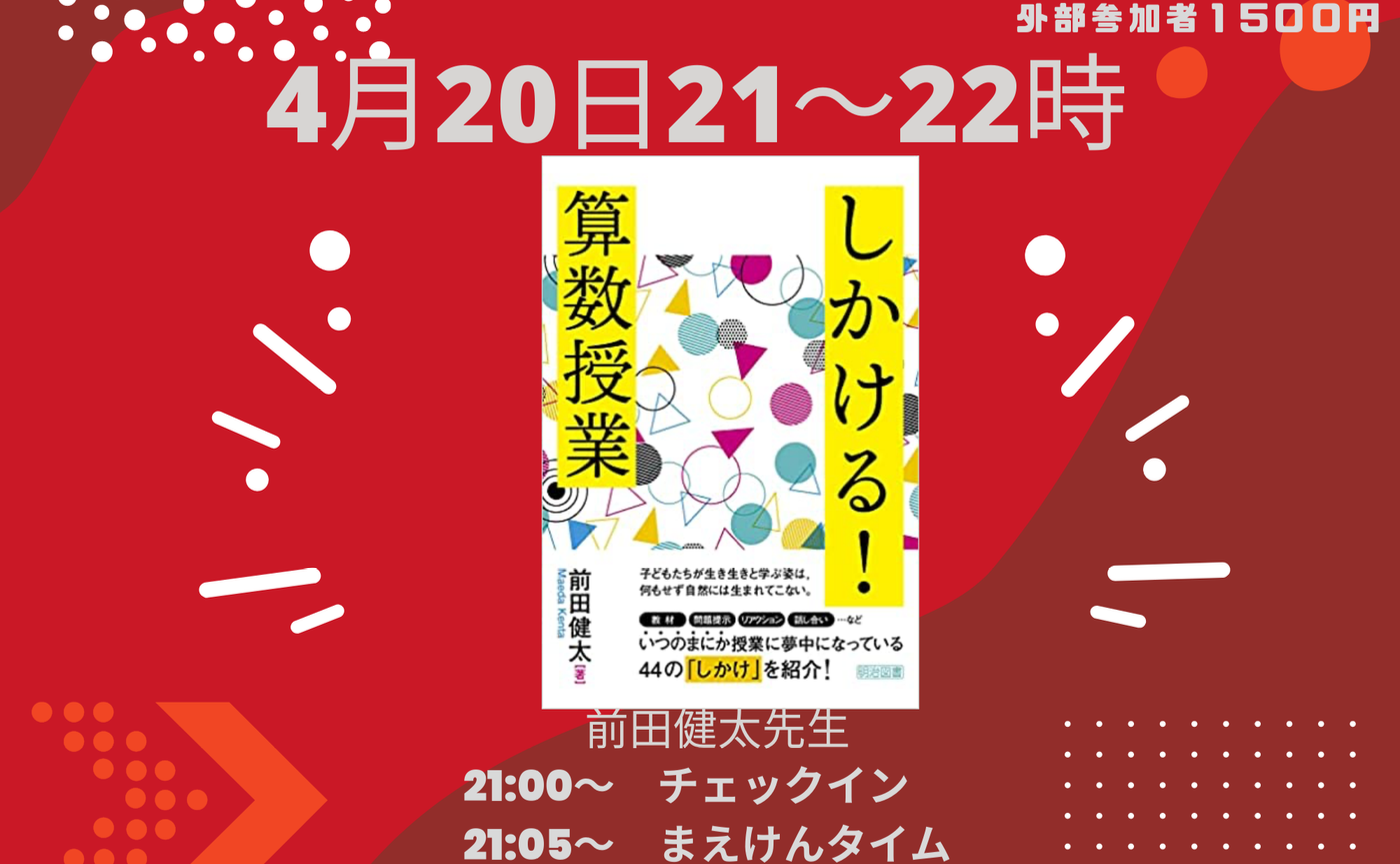 前田健太セミナー