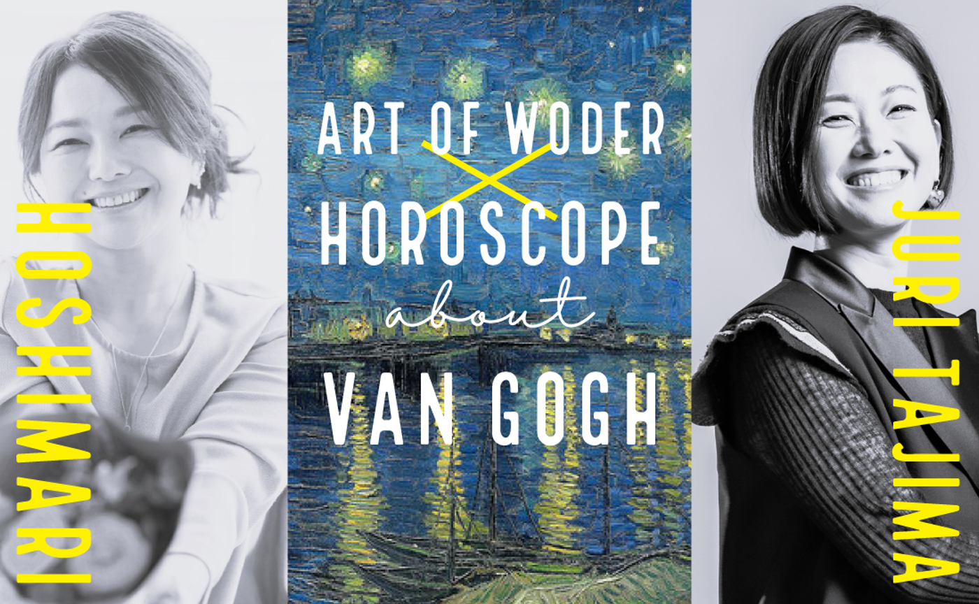 【無料講座】西洋美術×西洋占星術コラボ講座 - vol.2 ゴッホの星と人生を辿る旅。