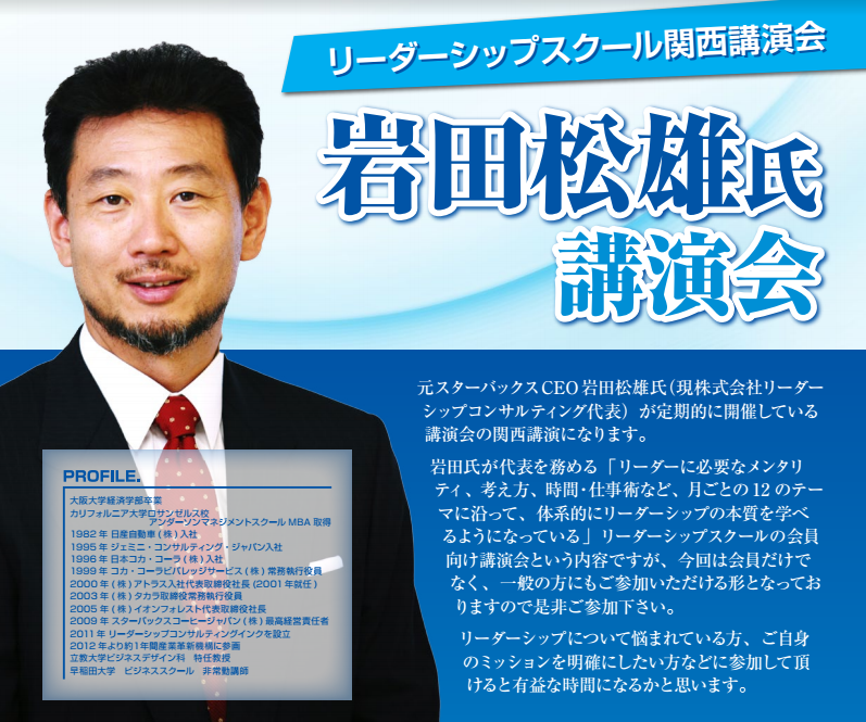 リーダーシップスクール関西講演会のお知らせ