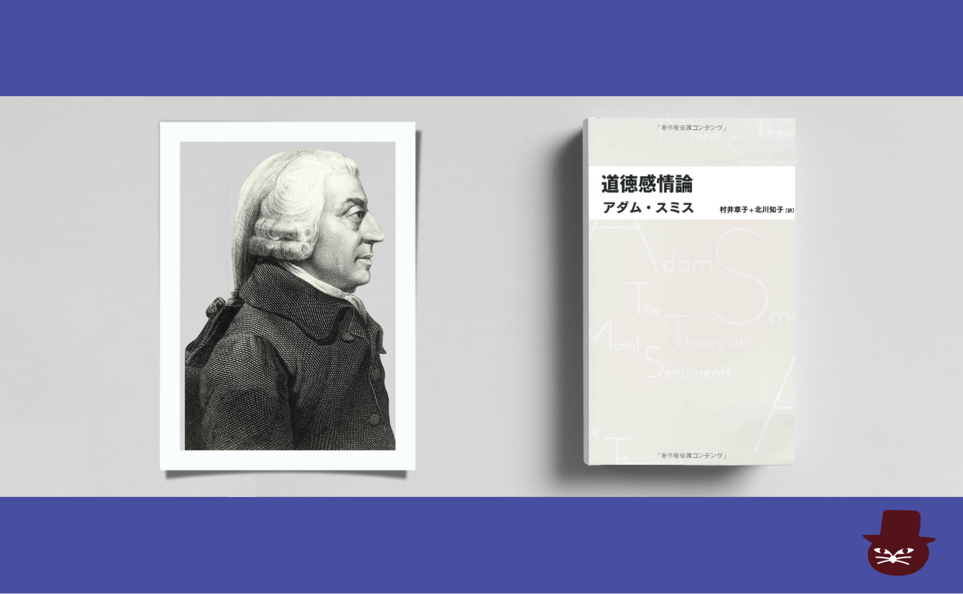 【見学参加可】アダム・スミス『道徳感情論』第三回