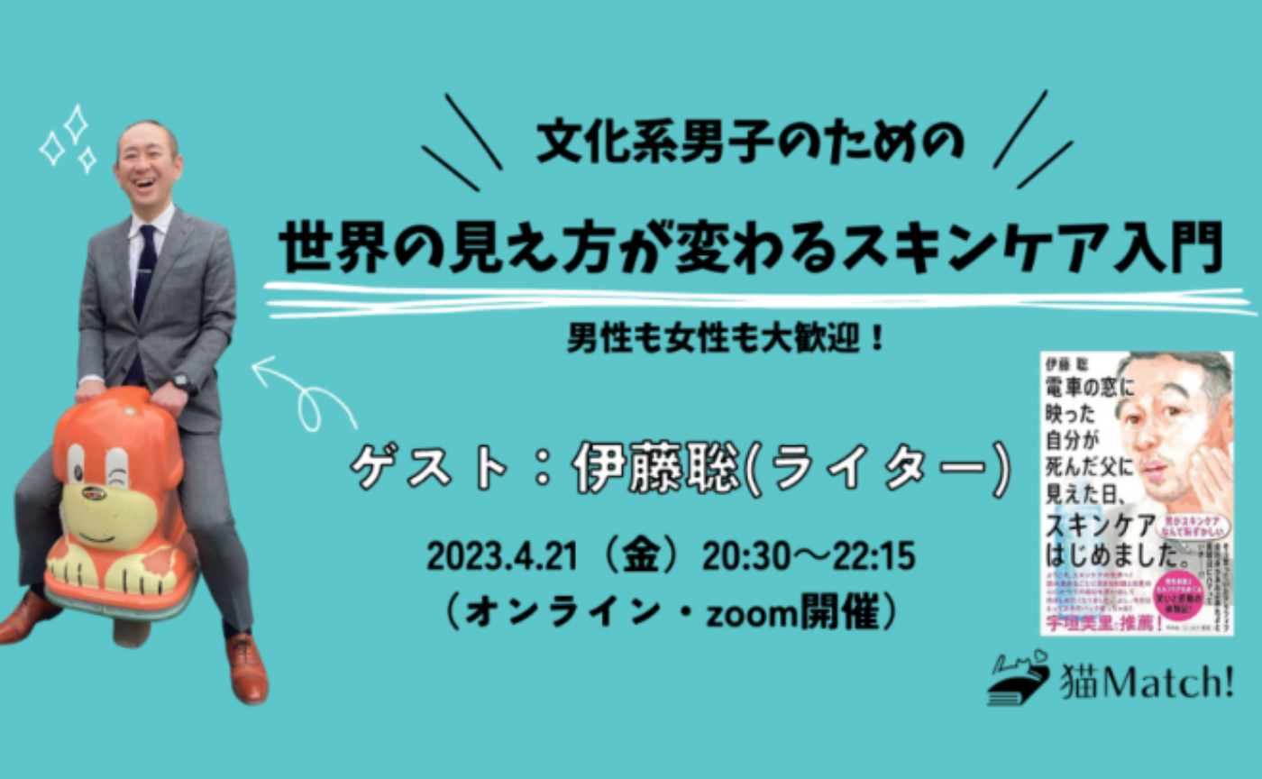 文化系男子のための、世界の見え方が変わるスキンケア入門