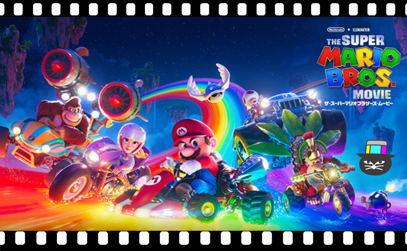 『ザ・スーパーマリオブラザーズ・ムービー』