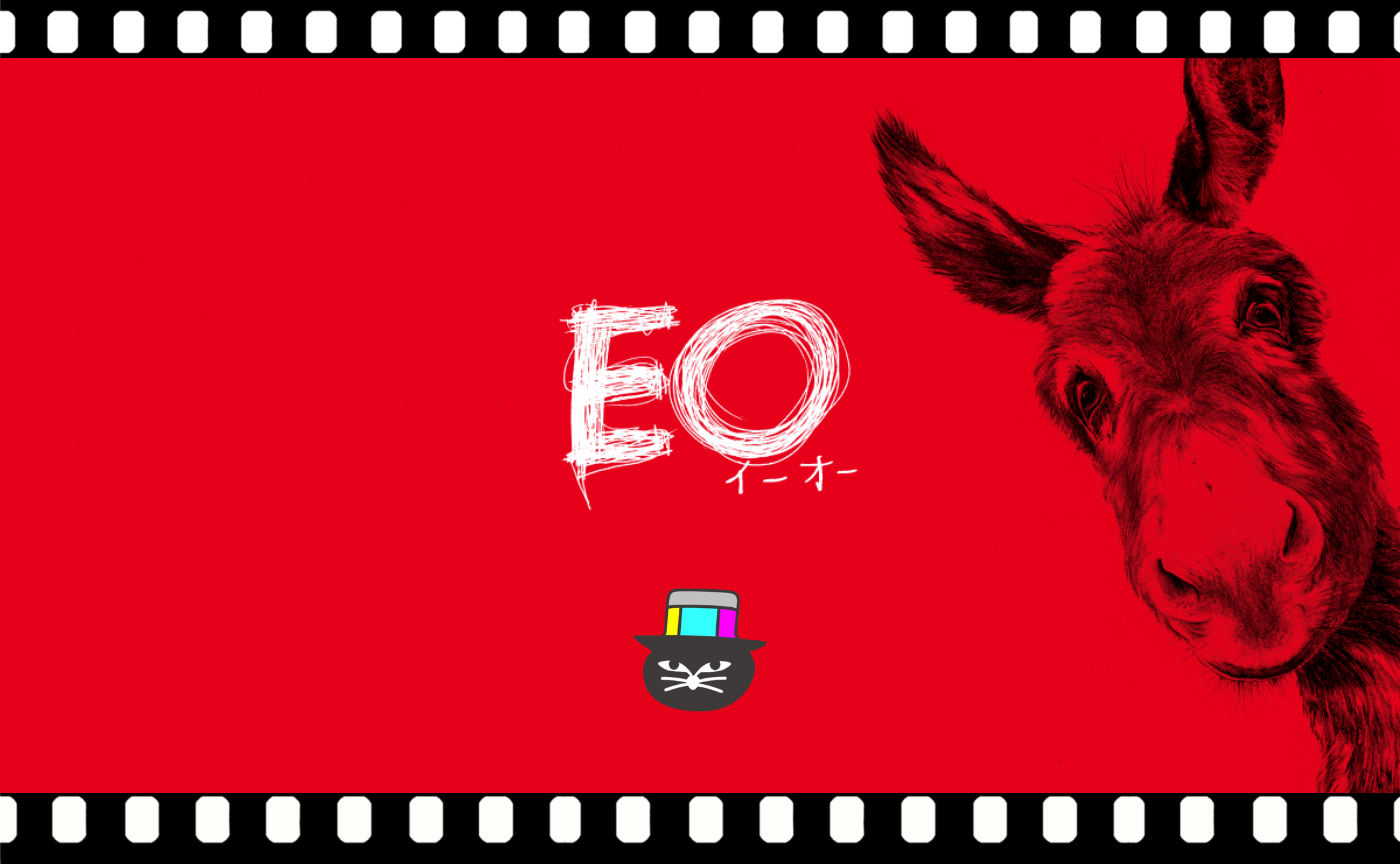 イエジー・スコリモフスキ監督『EO イーオー』