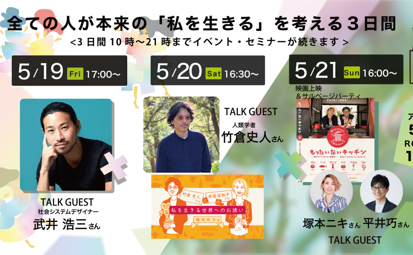 5/19~21 ワタシクリエイトCAMP mini アトリア参宮橋開催!