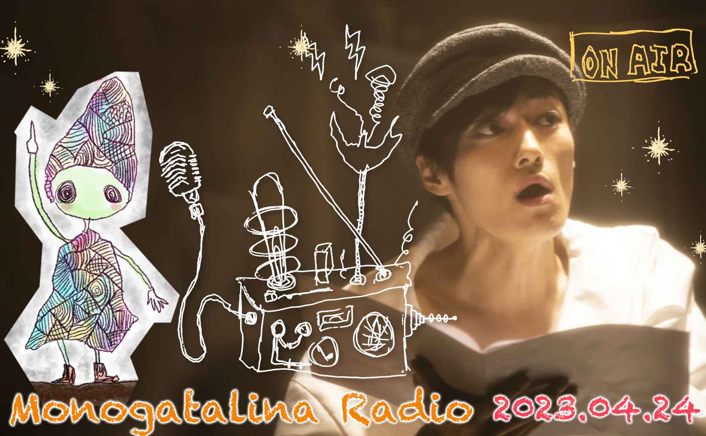 Monogatalina Radio 《都道府県シリーズ》関西地方！