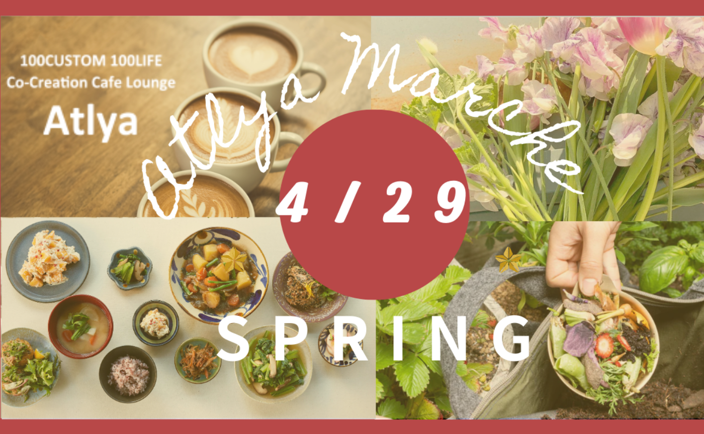 4/29(土)Atlya エンガワ マルシェ　