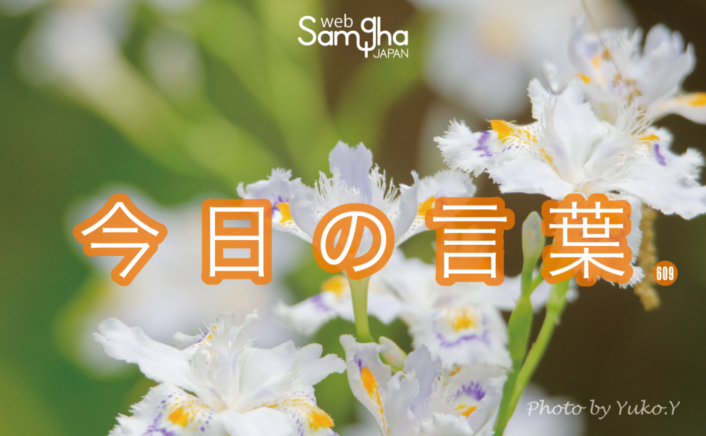 5月2日 今日の言葉 心は自分なのでしょうか?