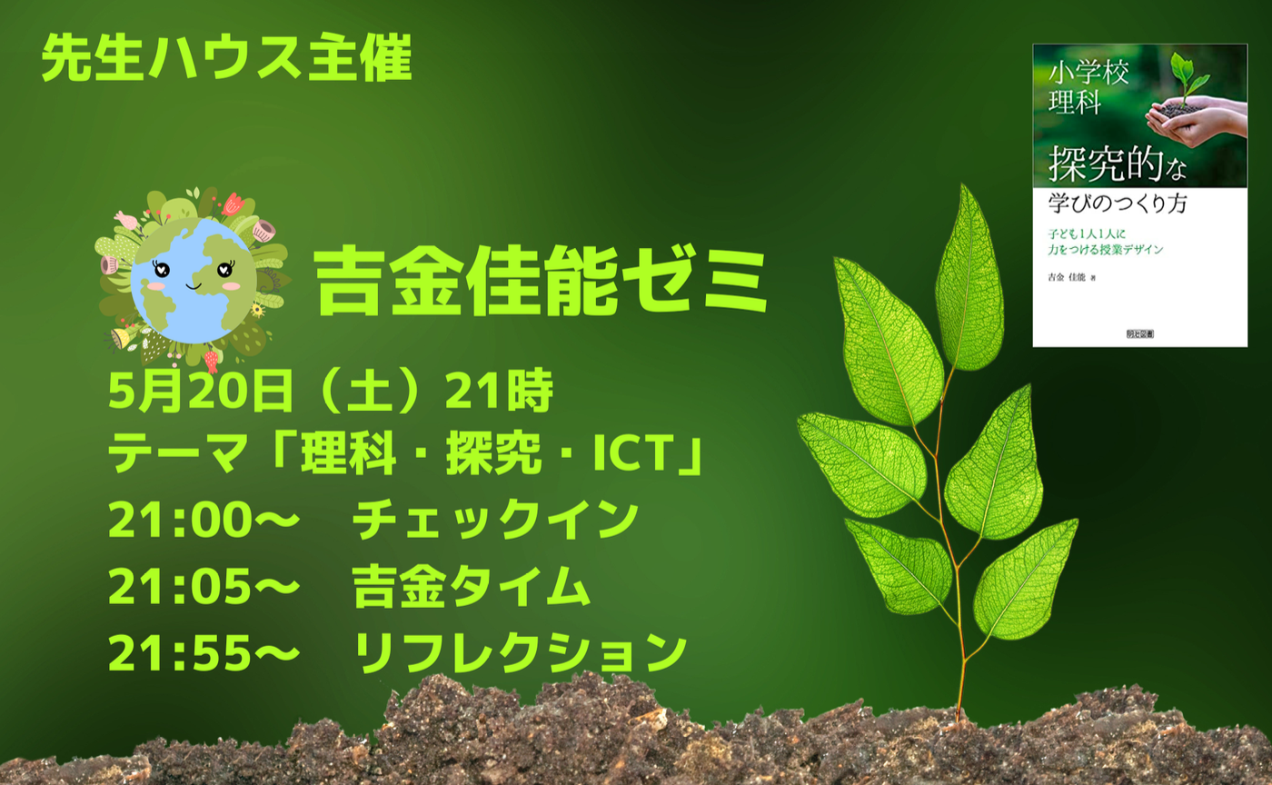 吉金ゼミ（１回目）